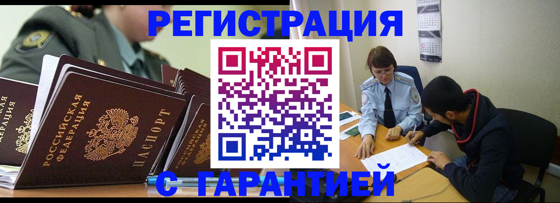 прописка законно в Льгове