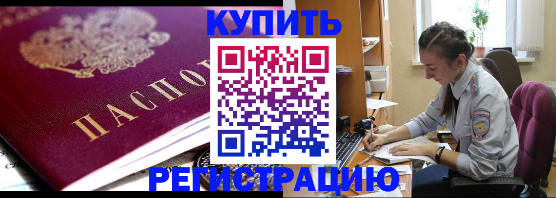 купить прописку в Льгове
